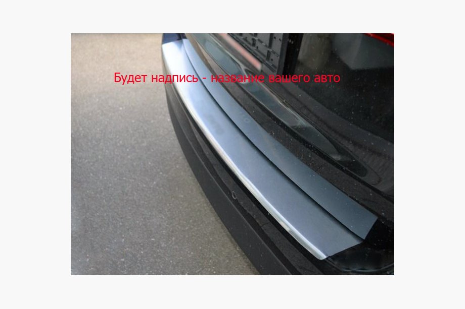 BMW X6 E71 2008–2014 гг. Накладка на задний бампер с загибом Natanika (нержавейка) Image