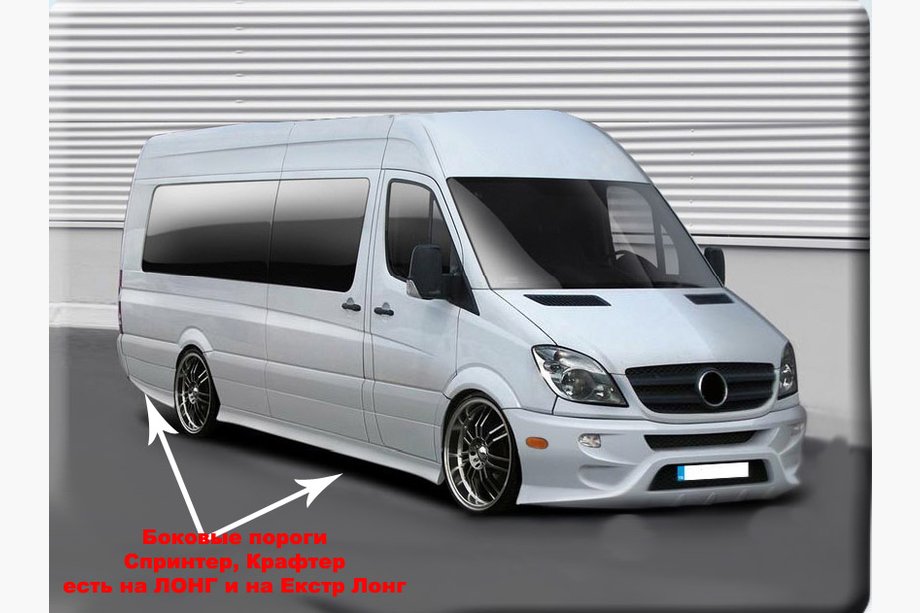 Volkswagen Crafter 2006-2016 гг. Боковые пороги Sport (под покраску) Средняя База (L2) Фото 3