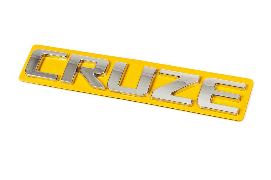 Chevrolet Cruze 2009–2015 гг. Надпись Cruze 96886680 (150мм x 22мм) Image