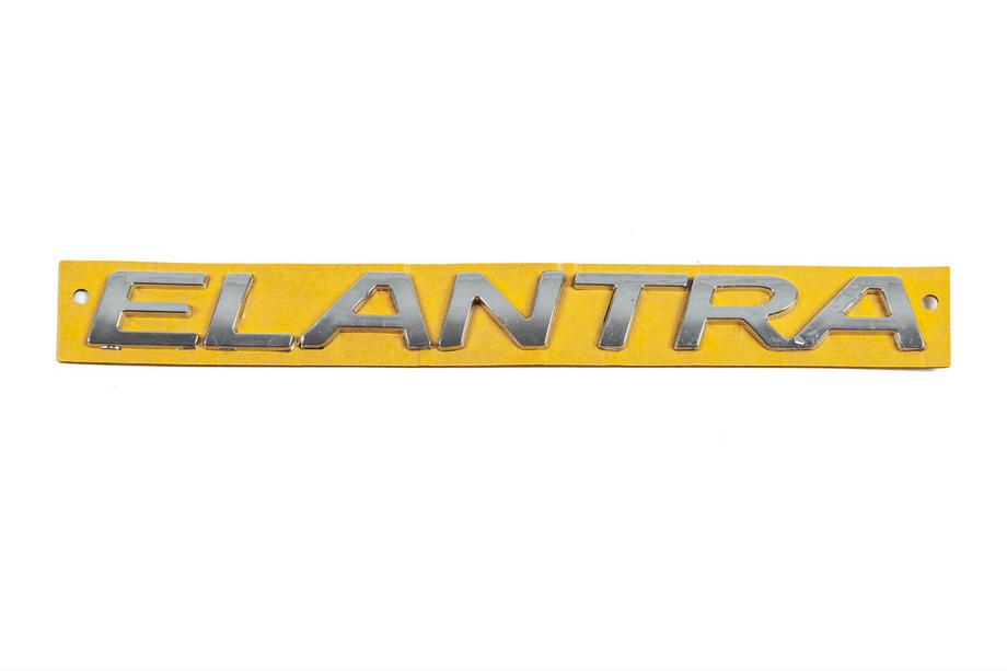 Hyundai Elantra (MD/UD) 2011-2015 гг. Надпись Elantra 863153X100 (250мм x 22мм) Image