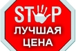 Нашли дешевле чем у нас ? Вернем 110% разницы! фото 1