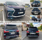 Lexus LX570/450d 2008-2022 гг. Комплект рестайлинга с модели 2008-2016 на TRD Superior (2016-2020) фото 3