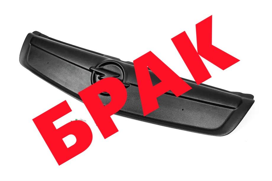 Opel Vivaro 2001–2015 гг. СКИДКА! Зимняя решетка верхняя V1 (2007-2014) Фото 1